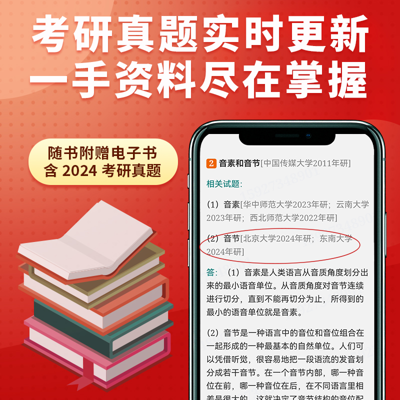 语言学纲要叶蜚声徐通锵修订版教材学习指导书笔记和考研真题详解网课视频汉语言教育2025考研圣才官方正版题库自学辅导及习题集-图3