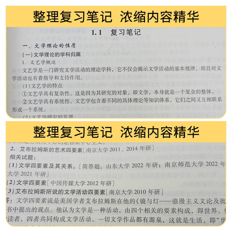 文学理论教程童庆炳第五版第5版教材高等教育出版社笔记课后习题含考研真题详解2025考研网课视频圣才官方正版中外国文学史语言学-图2