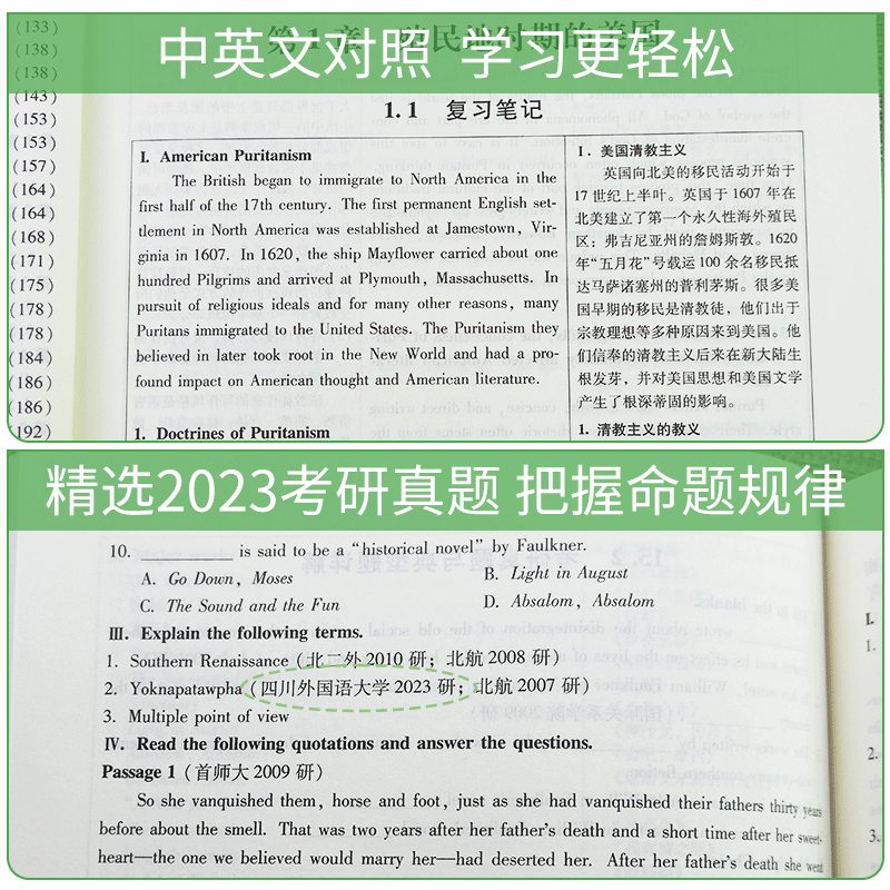 美国文学简史第四版常耀信第三版教材第4版笔记和考研真题详解网课视频圣才2025考研官方正版教辅图书可搭配刘炳善英国文学简史-图3