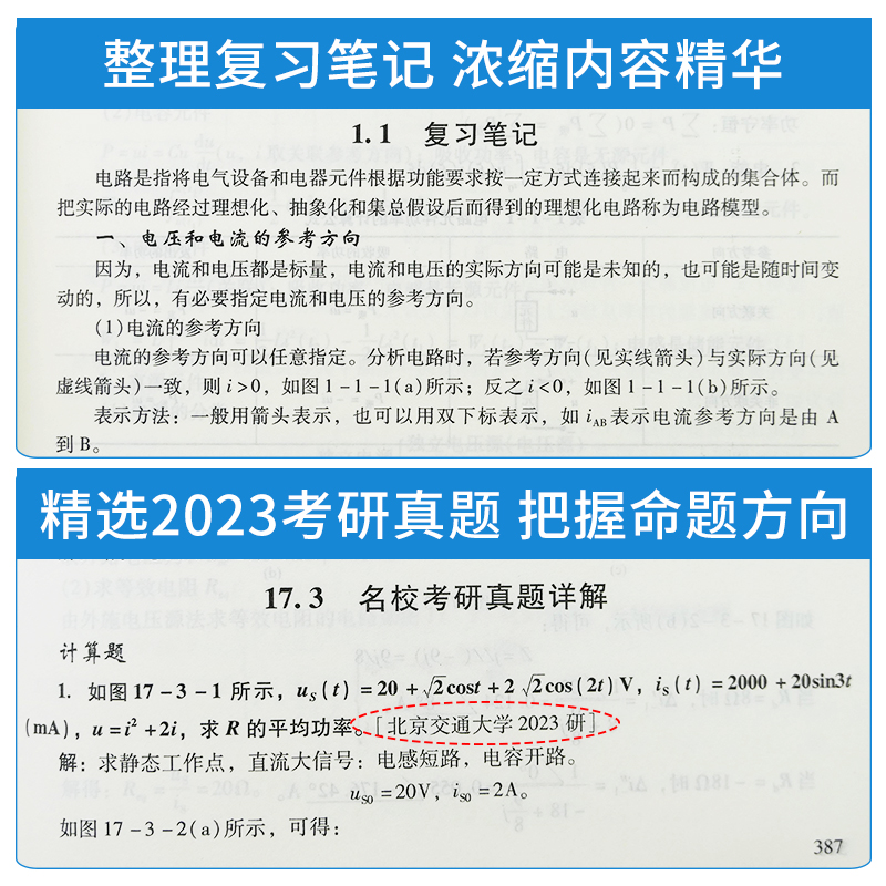 电路第五版邱关源第六版笔记和课后习题含考研真题详解答案电工电路原理分析基础辅导书圣才学霸笔记学习指导2025考研官方正版 - 图2