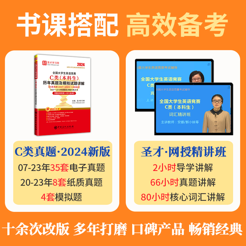 2024新版全国大学生英语竞赛c类历年真题及模拟试题详解本科生2023年初赛决赛视频听力词汇大英赛neccs电子版圣才官方直营正版abd-图1