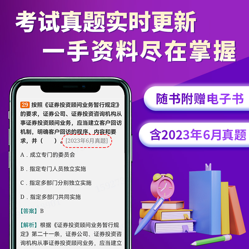 【新版】2024证券投顾考试证券投资顾问业务过关习题1000题真题题库圣才官方投顾证券从业资格搭证券投资分析师发布证券业务报告-图2