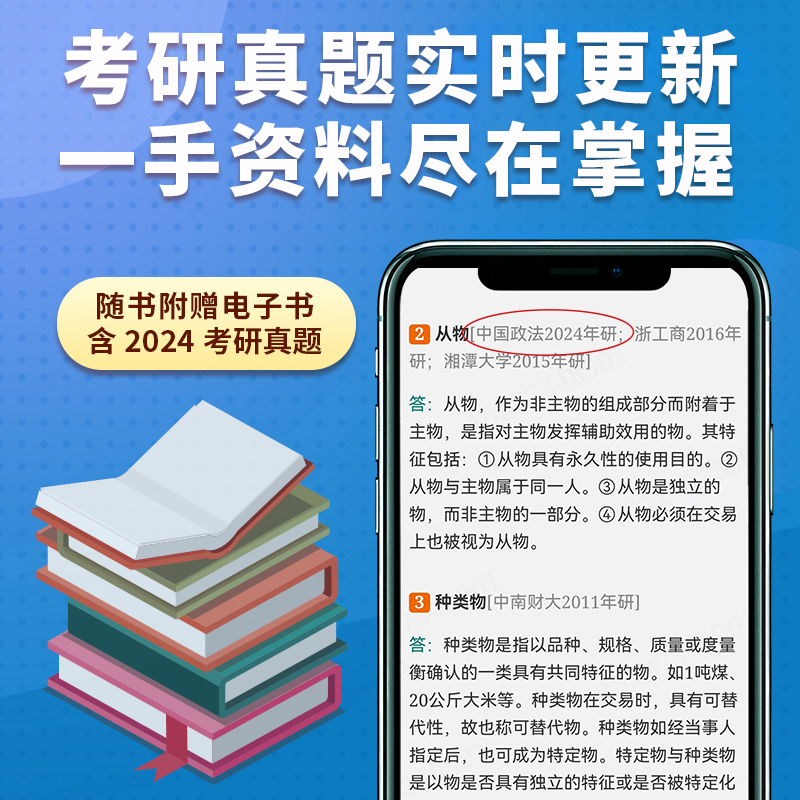 民法魏振瀛第八版8版法学考研真题和典型题详解电子书含考研真题法学综合民法学教材配套辅导用书资料法考圣才官方正版2025考研 - 图3