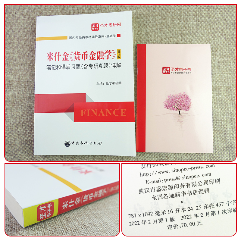 【圣才官方】米什金货币金融学第十二版12版笔记和课后习题详解答案经济管理类2025考研书籍金融硕士431金融学综合正版现货速发-图0