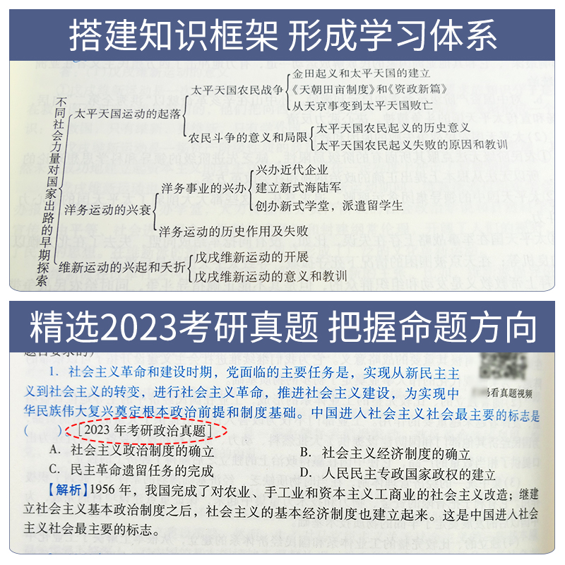 【圣才官方】中国近现代史纲要2023年版教材课后习题和典型题考研真题详解视频自考03708马原毛概习概思修笔记正版2025考研政治 - 图1