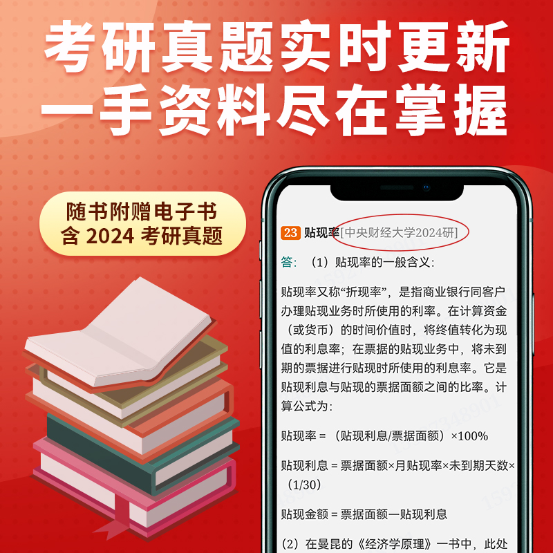 【圣才官方】曼昆经济学原理第八版第8版第七版宏微观经济学分册笔记和课后习题考研真题详解搭高鸿业西方经济学2025考研教辅图书 - 图3