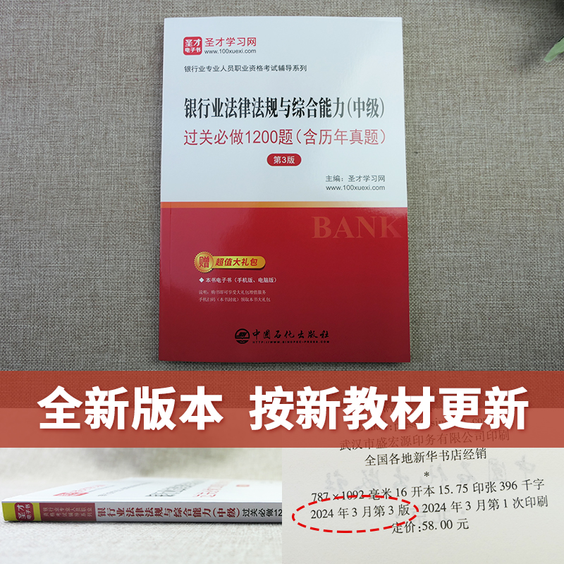 2024新版银行业法律法规与综合能力中级过关习题题库真题银行从业资格考试个人理财贷款银行风险管理公司信贷圣才官方正版教材辅导 - 图1