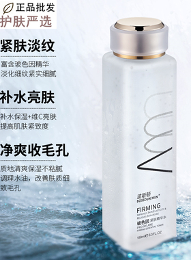 波斯顿爽肤水须后水补水精华水