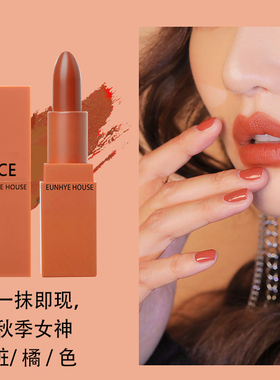 3CE Eunhye House秋冬款口红持久保湿不脱色南瓜色砖红色滋润唇膏