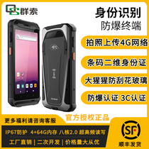 Explosion-proof 4G IoT terminal infrared meter reading intelligent handheld pda two-dimensional scanning identity card data collector