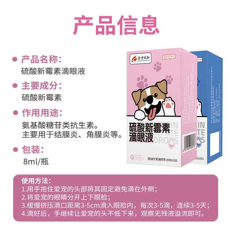 硫酸新霉素滴眼液猫咪眼药水消炎狗狗眼药水宠物用眼睛发炎流泪痕,淘宝优惠券,粉丝福利购,淘宝优惠卷