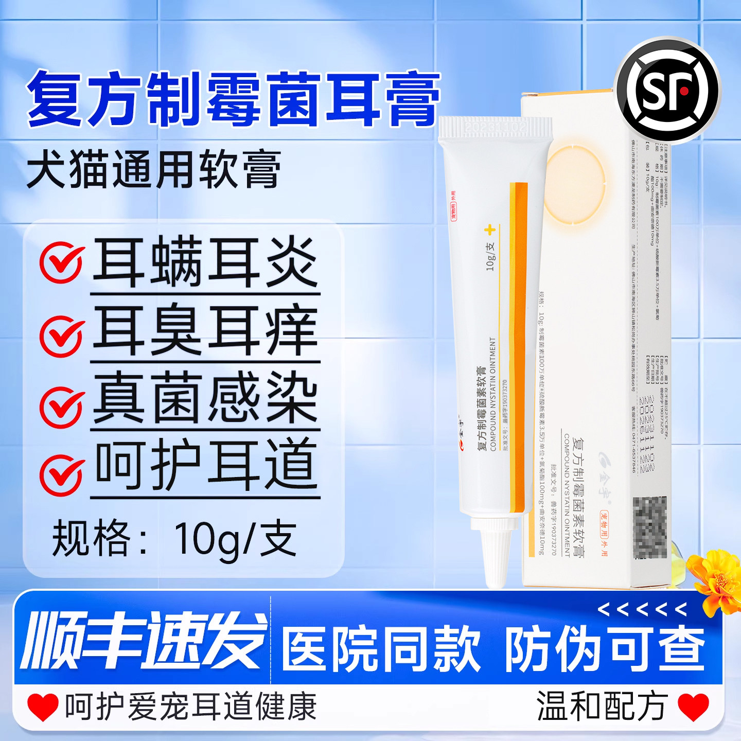 复方制霉菌素软膏宠物耳肤灵耳螨猫用专用药狗马拉色菌耳药外耳炎,淘宝优惠券,粉丝福利购,淘宝优惠卷