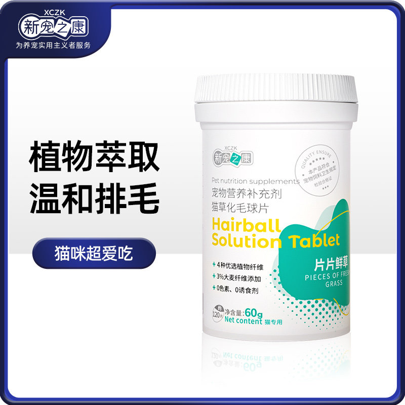 化毛球片猫草片化毛膏猫咪专用吐毛球植物排毛消化维生素营养品,淘宝优惠券,粉丝福利购,淘宝优惠卷