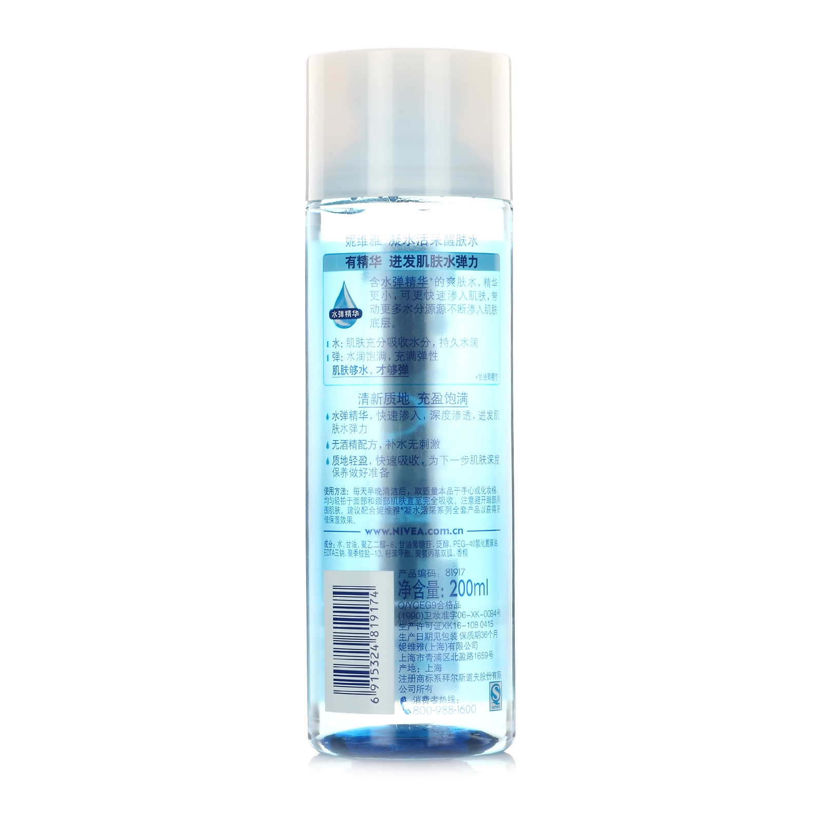 妮維雅凝水活采醒膚水 醒膚水補水保濕爽膚水收縮毛孔 200ml 妮維雅凝水活采醒膚水 醒膚水補水保濕爽膚水收縮毛孔 200ml