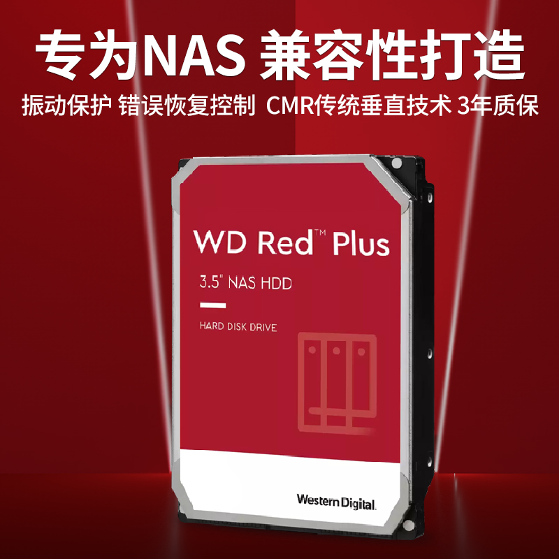 正品国行 西数WD 12tb 红盘PLUS 12t 硬盘 网络存储NAS WD120EFBX - 图3