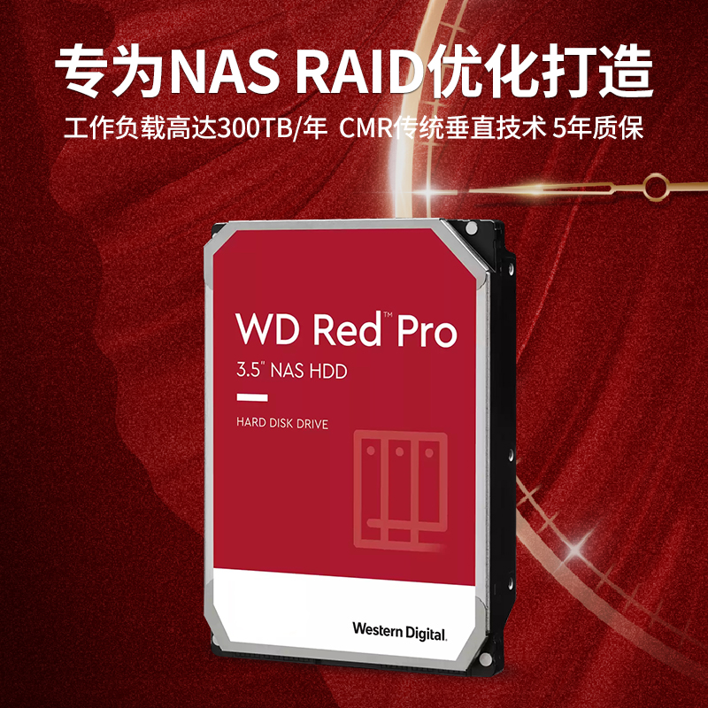 WD/西部数据机械硬盘12t正品原装12tb大容量SATA红盘PRO - 图3