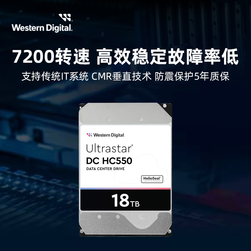 WD西部数据机械硬盘18T UltraStar HC320企业级服务器存储18TB-图2