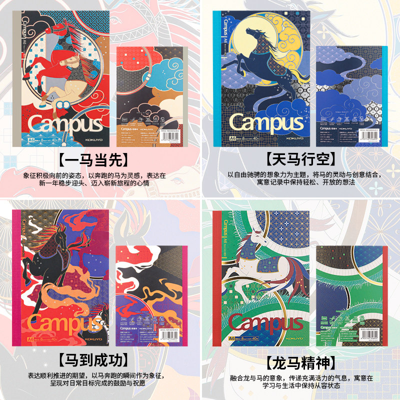 官方旗舰店kokuyo国誉2026马年限定无线装订本高中初中生文具单片夹试卷收纳册原纸色笔型修正带学生用修正贴,淘宝优惠券,粉丝福利购,淘宝优惠卷