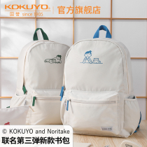 Official flagship store kokuyo Japan National renowned Noritake joint new school bag large capacity student backpack outdoor travel double shoulder bag