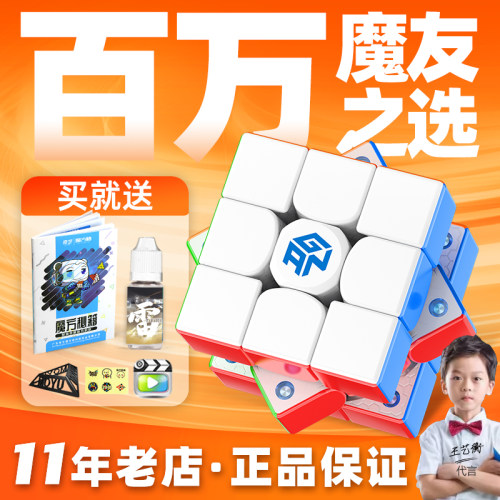 gan魔方三阶3磁力版磁悬浮智能竞速正品比赛专用15十周年益智玩具 - 图2