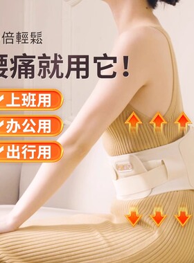 倍轻松护腰带/动态拉伸/支撑热灸