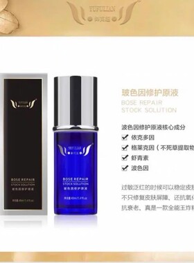 御芙莲修护精华原液排色液退黑色素