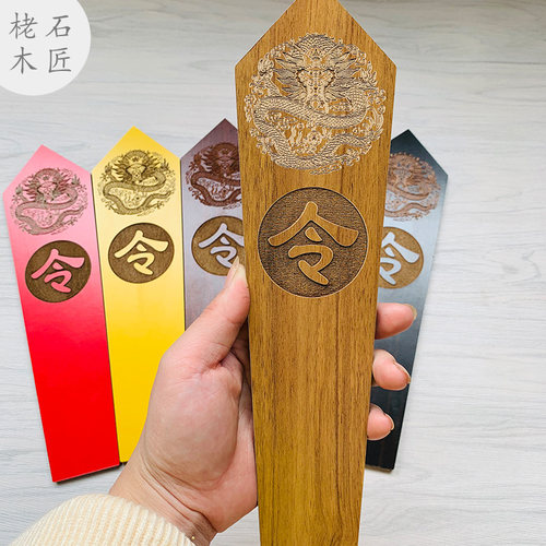 定制刻字复古直播道具龙纹令公司活动令箭令牌军令状木签雕刻木牌 - 图1