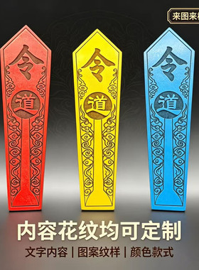 道家令牌牌位桃木定制多色可选