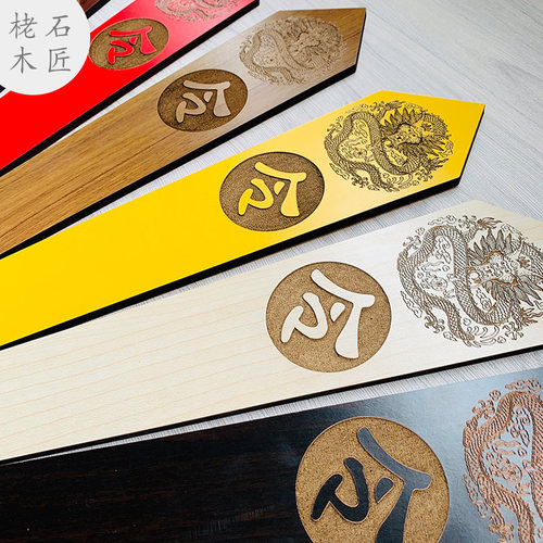 定制刻字复古直播道具龙纹令公司活动令箭令牌军令状木签雕刻木牌 - 图3