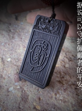 金光咒黑檀木牌项链紫微讳吊坠大金光篆紫光檀挂件传统物件木牌