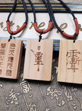 定制桃木刻字紫微吊坠饰品挂件