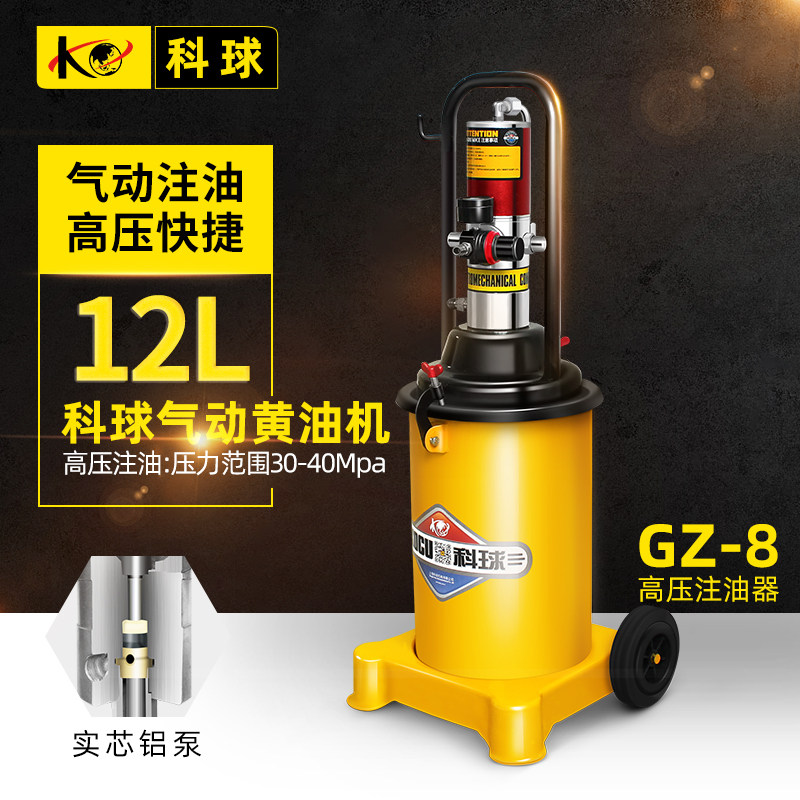 Keqiu GZ-8 pneumatic grease gun 12L high-pressure oiler grease filling vehicle bearing butter machine pump head