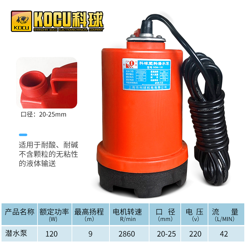 塑料NSM120潜水泵220V海水清水泵家用抽水泵12V24V船用直流泵-图0