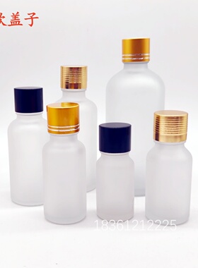 玻璃磨砂精油瓶空瓶化妆品分装瓶