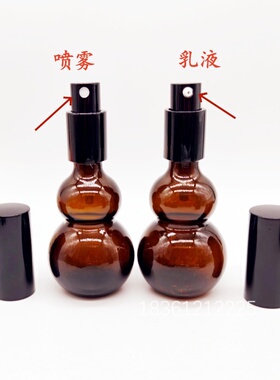 葫芦玻璃分装瓶乳液瓶空瓶喷雾瓶