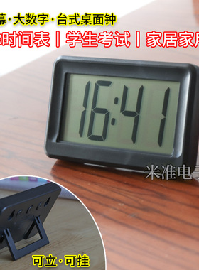 家用大屏迷你时钟24时制电子表