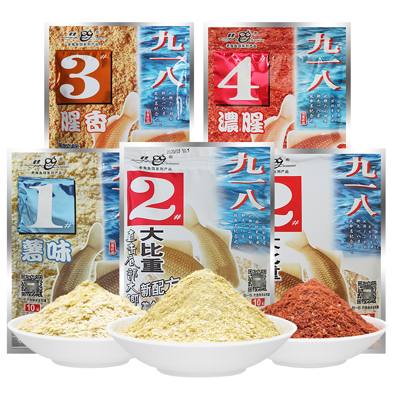 老鬼鱼饵料纪念金版918九一八2# 1#薯味3#腥香4#浓腥野钓休闲钓饵 - 图3