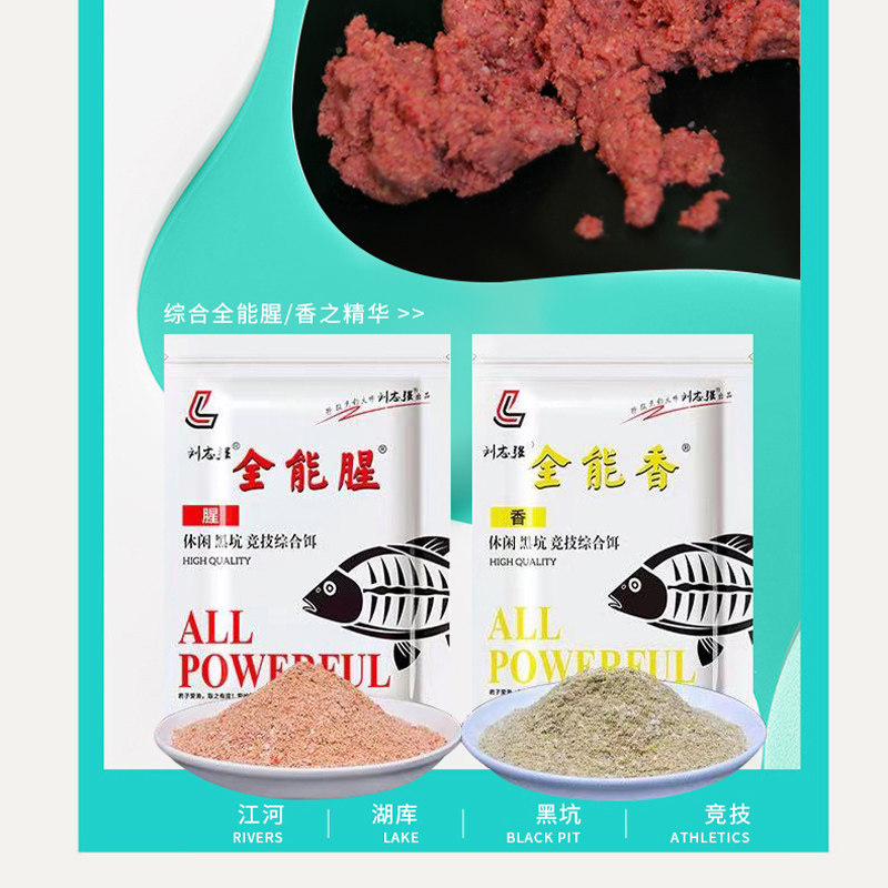 刘志强5311全能综合饵一包搞定腥香味全水域鲫鲤青草鳊翘钓鱼饵料,淘宝优惠券,粉丝福利购,淘宝优惠卷
