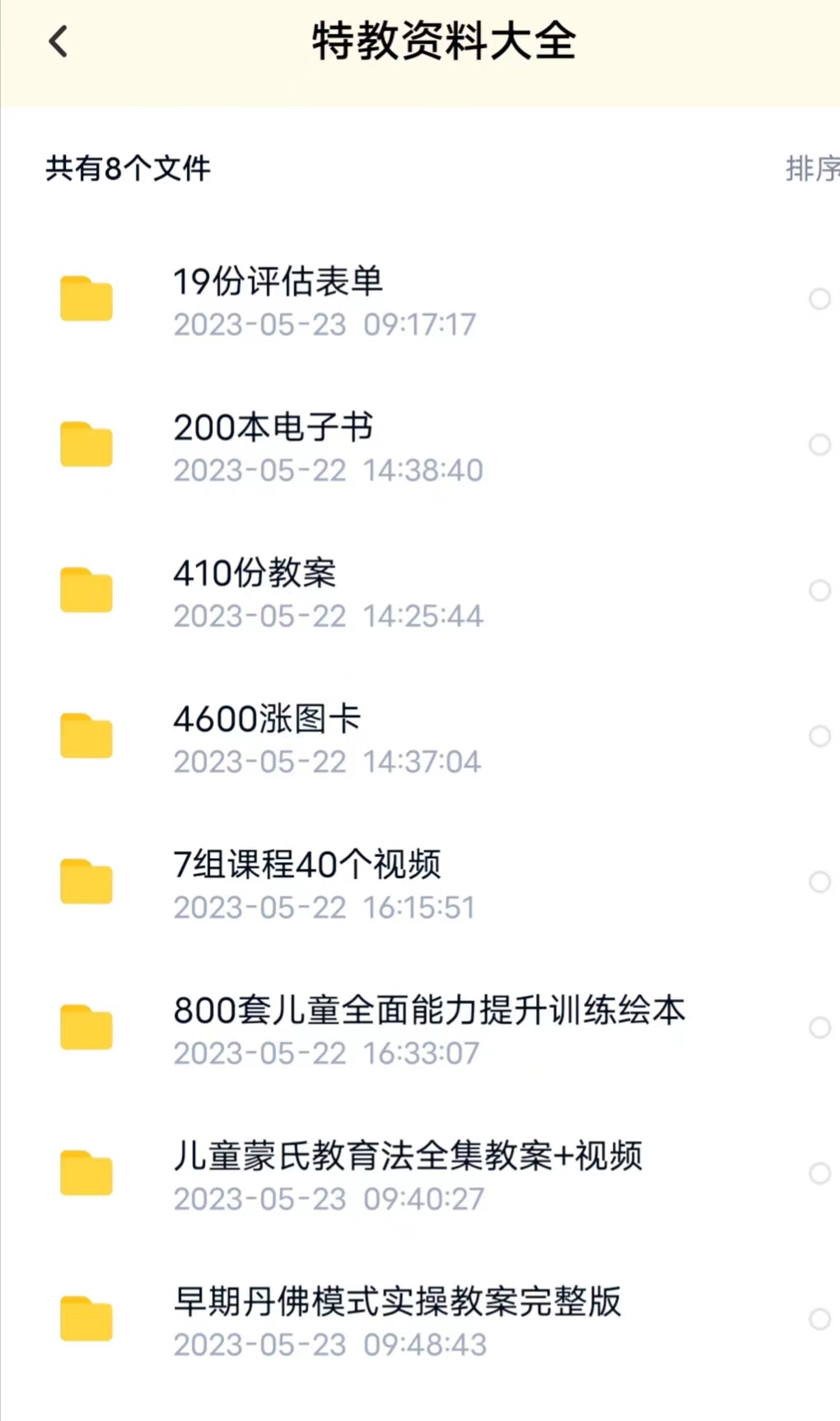 特教老师干预教案自闭症丹佛模式评估量孤独症个训方案视频课程 - 图0