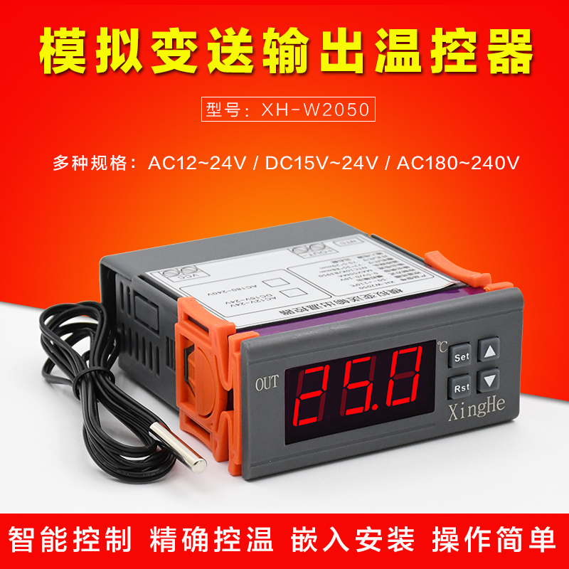 XH-W2050变送输出温控器超智能控温输出0-5V或0-10V模拟输出-图1