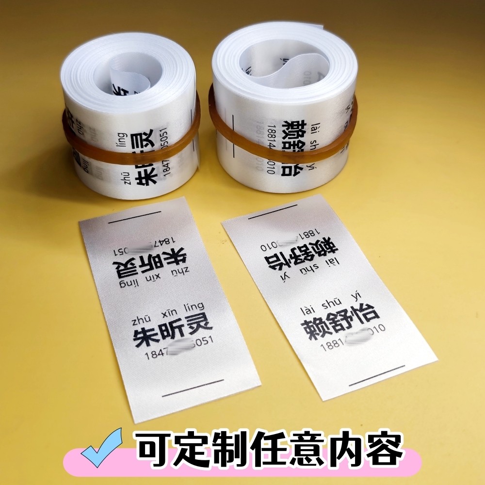 定做名字水洗标小学生校服姓名洗水唛幼儿园衣服布标服装姓名布条,淘宝优惠券,粉丝福利购,淘宝优惠卷