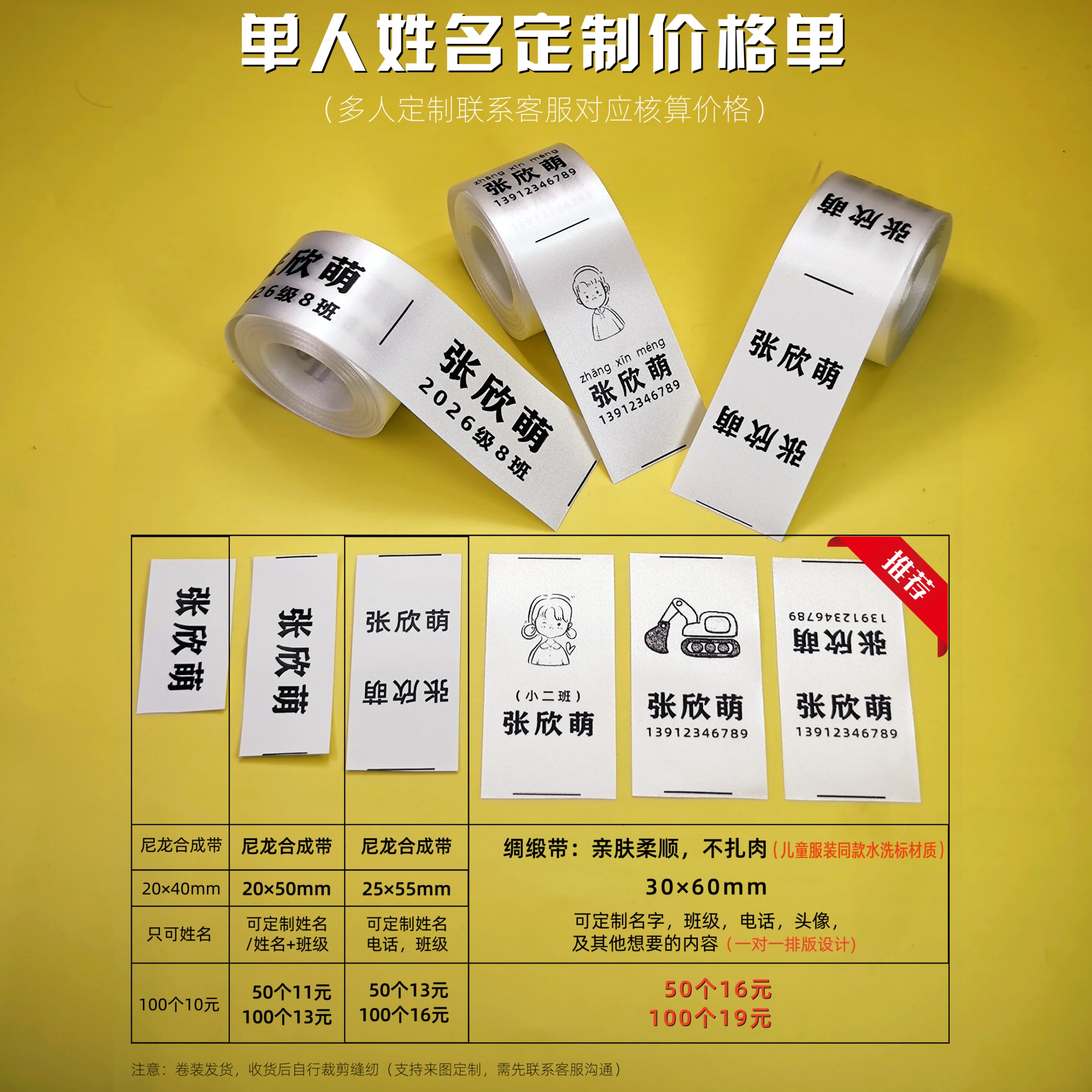 定做名字水洗标小学生校服姓名洗水唛幼儿园衣服布标服装姓名布条,淘宝优惠券,粉丝福利购,淘宝优惠卷