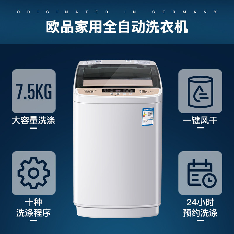 欧品家用7.5公斤kg大波轮8洗衣机 欧品家用电器洗衣机
