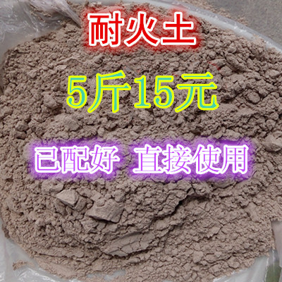 耐火土耐火泥高铝细粉高岭土矾土修锅炉炉膛专用耐火材料5斤包邮 - 图2