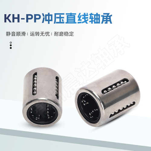 冲压直线轴承KH5070 4060 3050 2540 2030 1630 1428 1228 1026PP - 图0