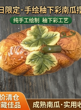 特价清仓陶瓷纯手绘釉下彩工艺成熟南瓜牛油盒盖摆件