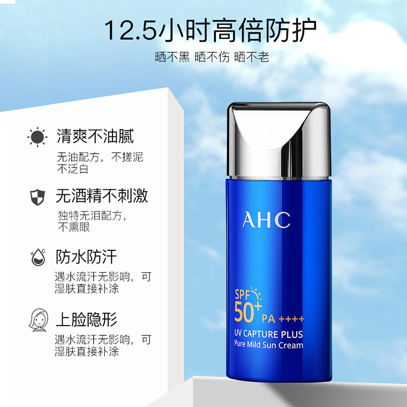 ahc防晒霜女面部防紫外线乳小蓝瓶 优合良行海外防晒霜
