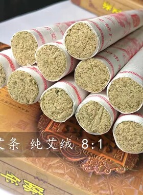 艺轩艾条纯艾正品艾草艾叶金艾绒艾灸柱艾棒家用房间香薰非七年陈