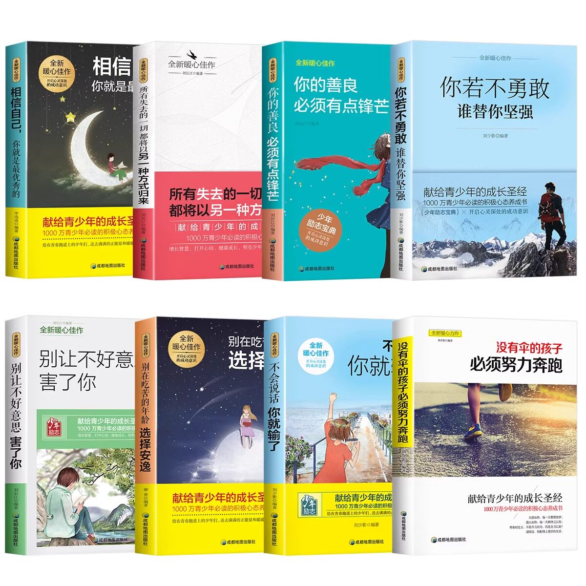 正版青少年成长励志故事书适合10-12-15岁孩子看的经典读物四五六七八年级必读课外书老师推荐中小学生成功方法正能量课外阅读书籍