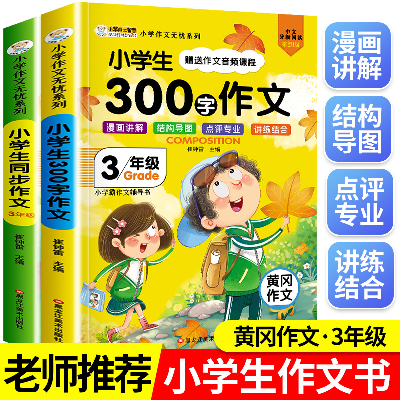 21年新小学生三年级作文书大全名师指导非人教版300字黄冈同步作文小学3年级下起步训练部编版作文选语文上下册辅导入门精选范文 虎窝淘 21年新小学生三年级作文书大全名师指导非人教版300字黄冈同步作文小学3年级下起步训练部编版作文选语文上下册辅导入门精选范文 虎窝淘